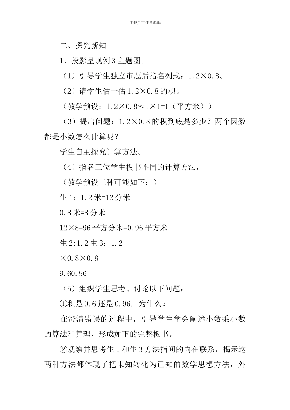 《小数乘小数》教学设计_第2页