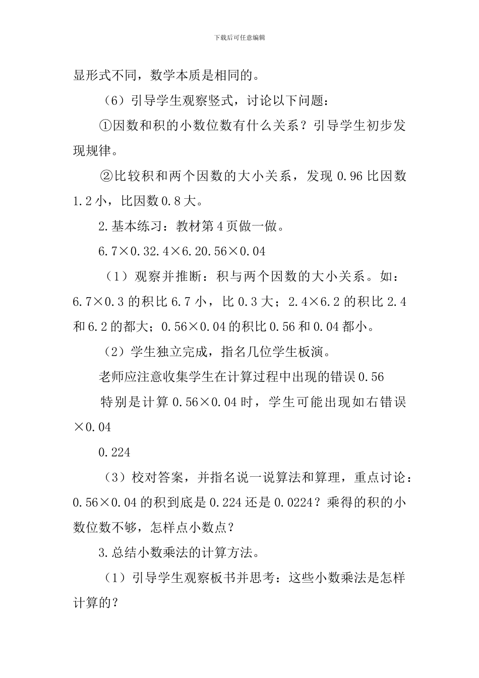《小数乘小数》教学设计_第3页