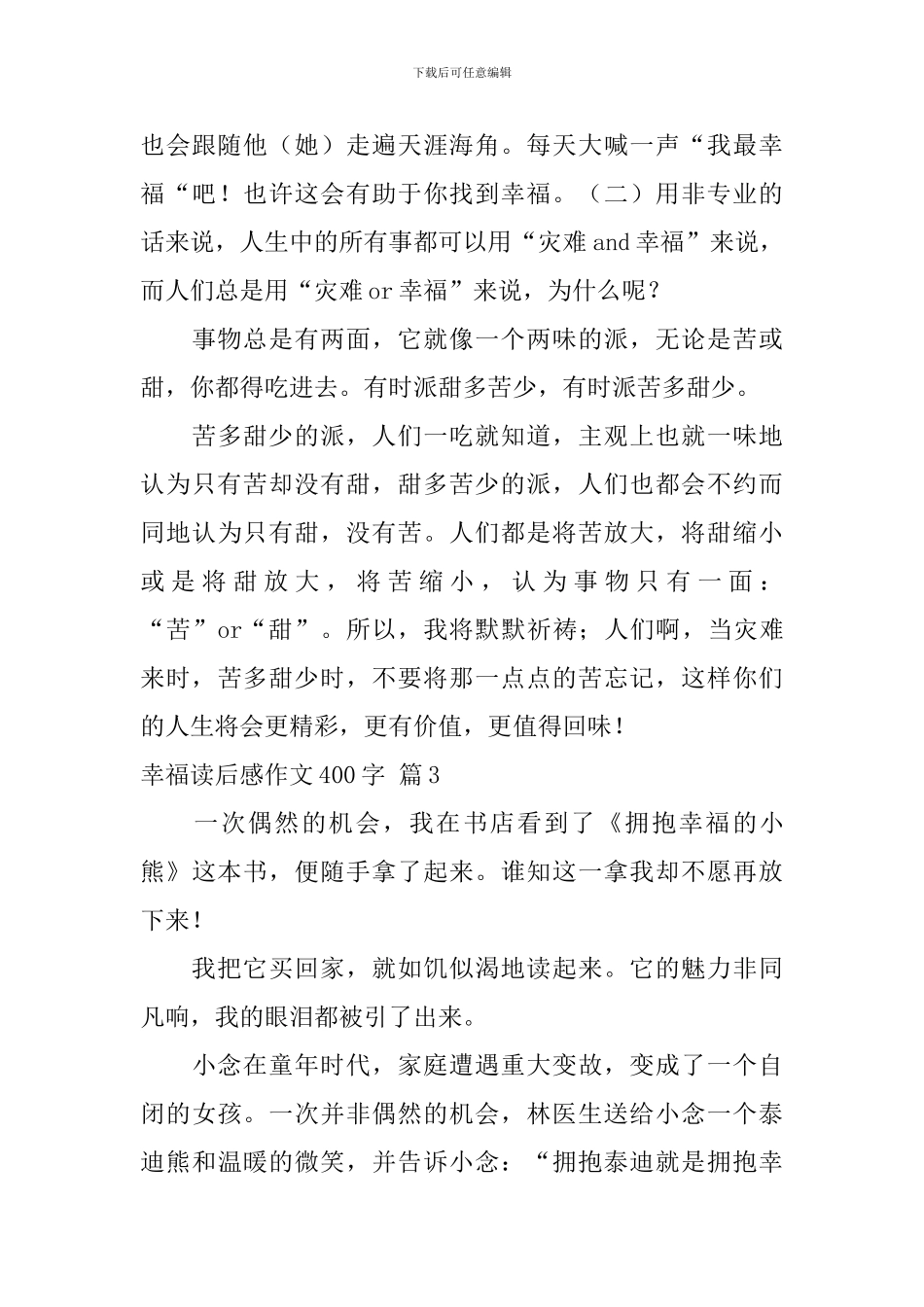 幸福读后感作文400字九篇_第3页
