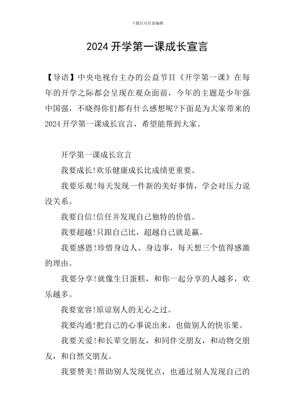 2024开学第一课成长宣言_第1页