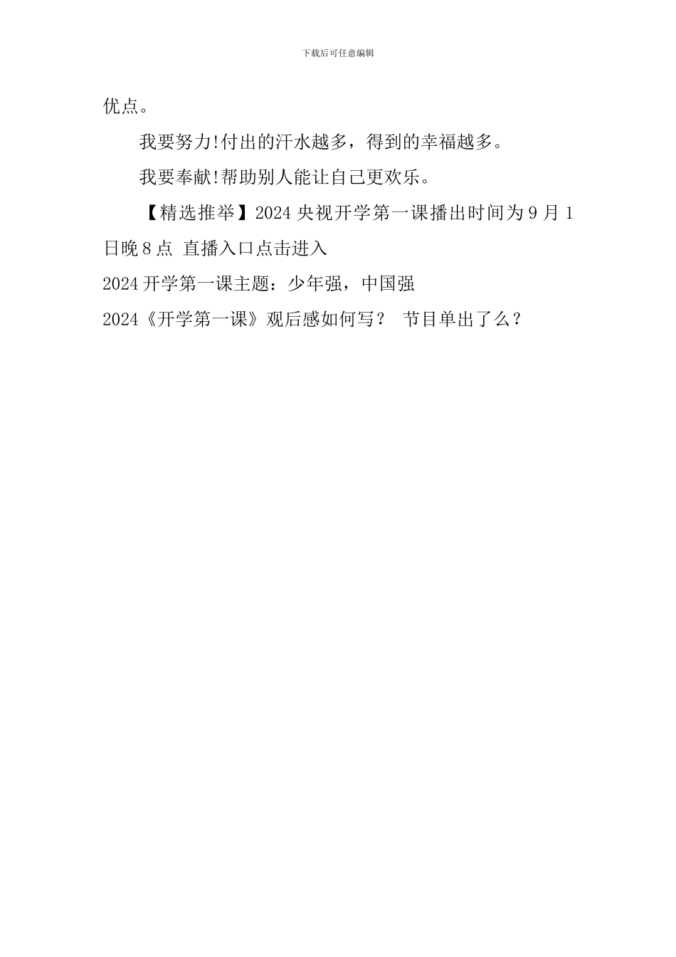 2024开学第一课成长宣言_第2页