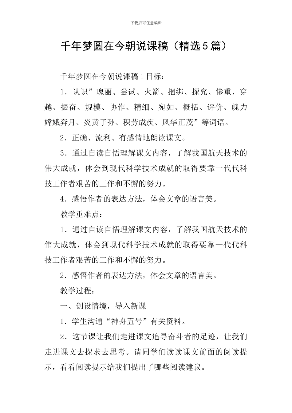 千年梦圆在今朝说课稿(精选5篇)_第1页
