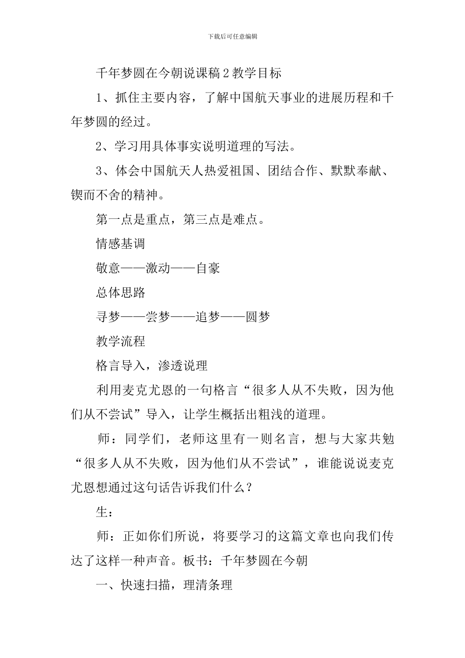 千年梦圆在今朝说课稿(精选5篇)_第3页