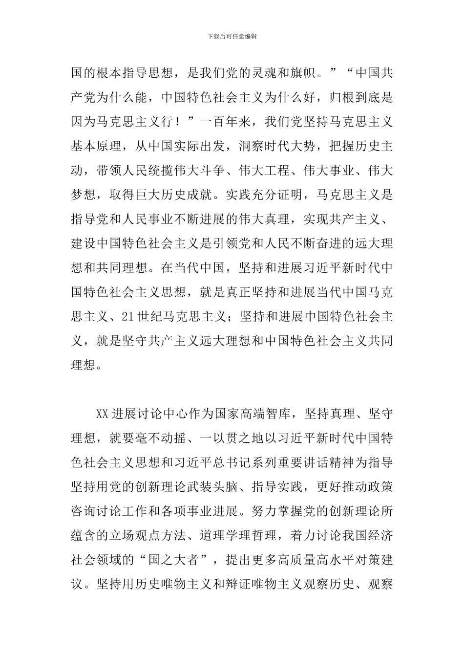 2024在深入学习贯彻“七一”重要讲话精神座谈会上的发言范文_第2页