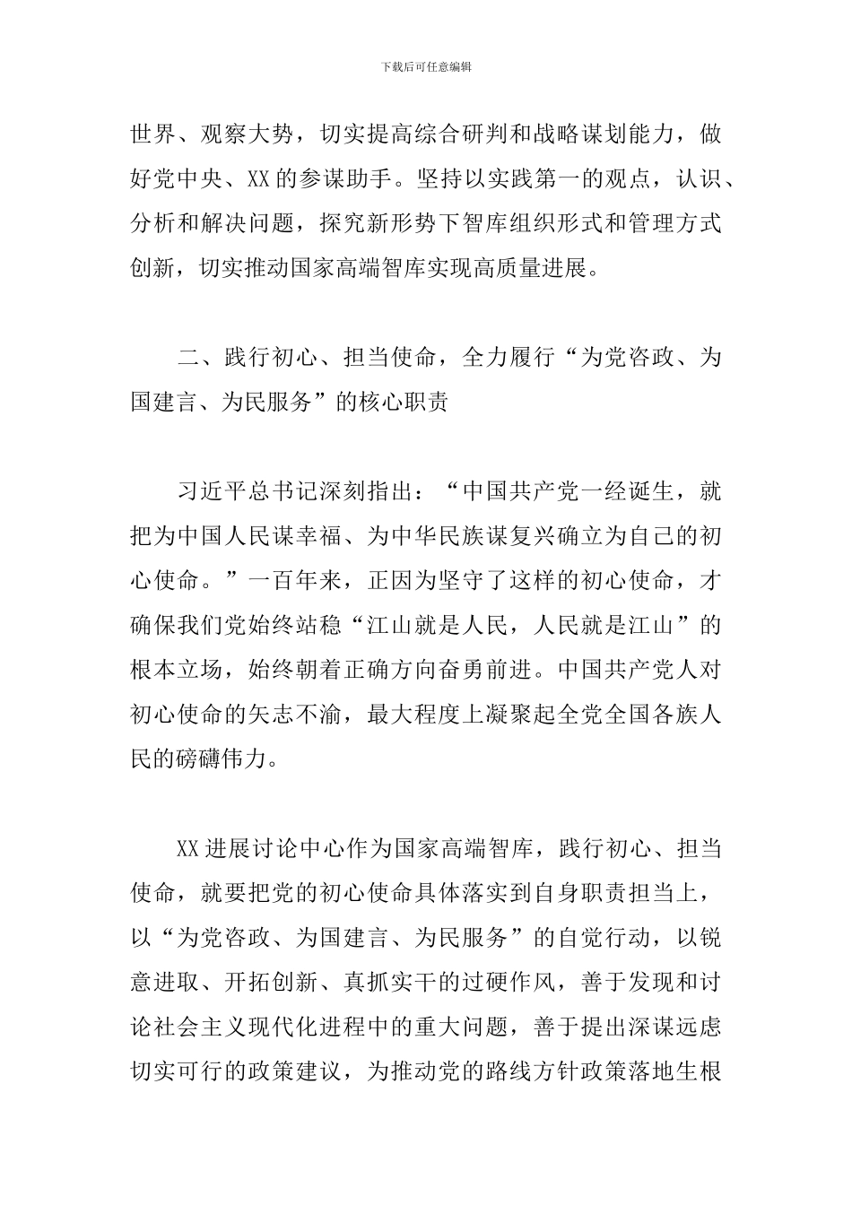 2024在深入学习贯彻“七一”重要讲话精神座谈会上的发言范文_第3页