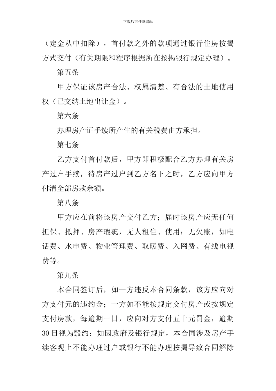 2024年购房合同格式范本_第2页