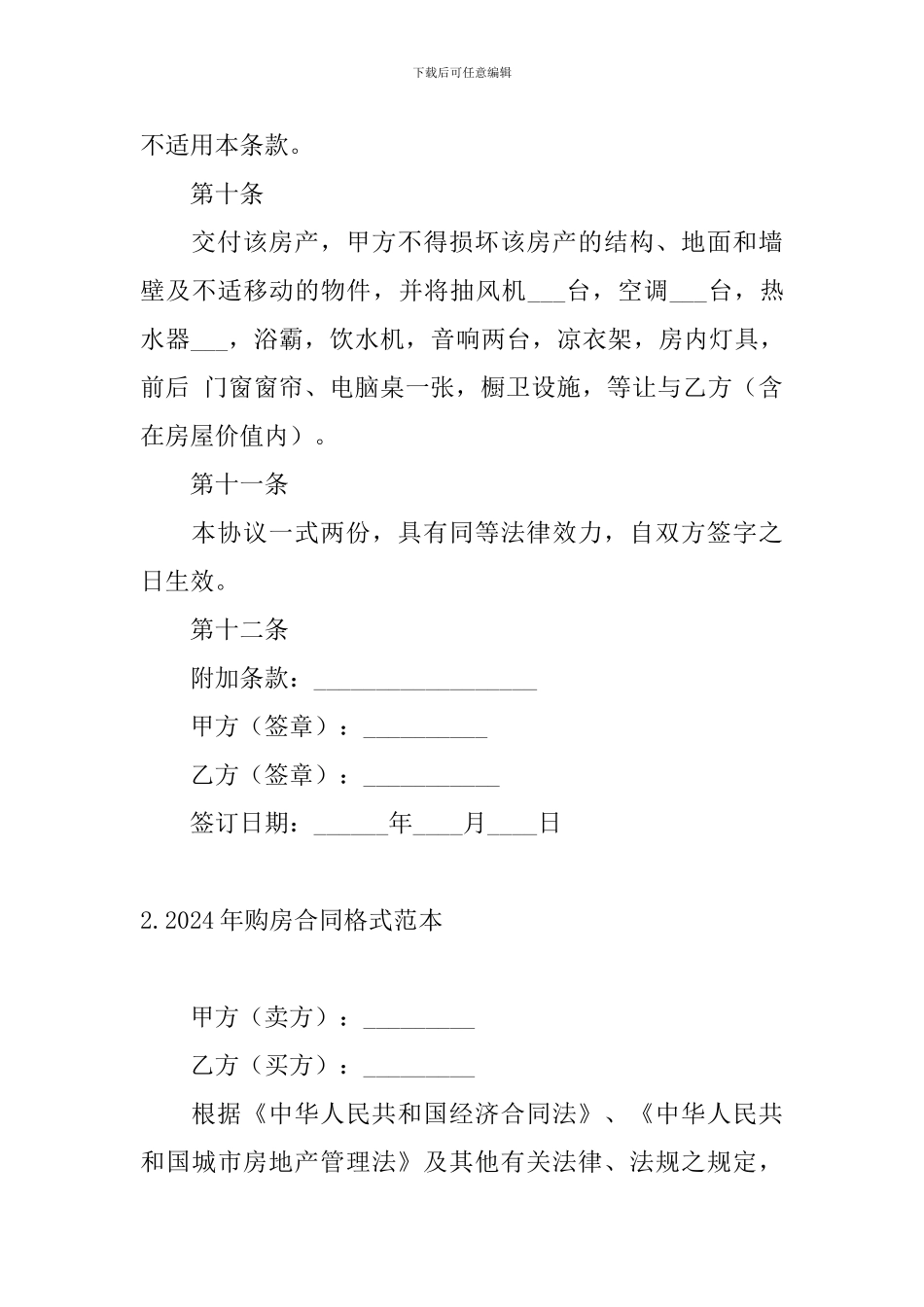 2024年购房合同格式范本_第3页