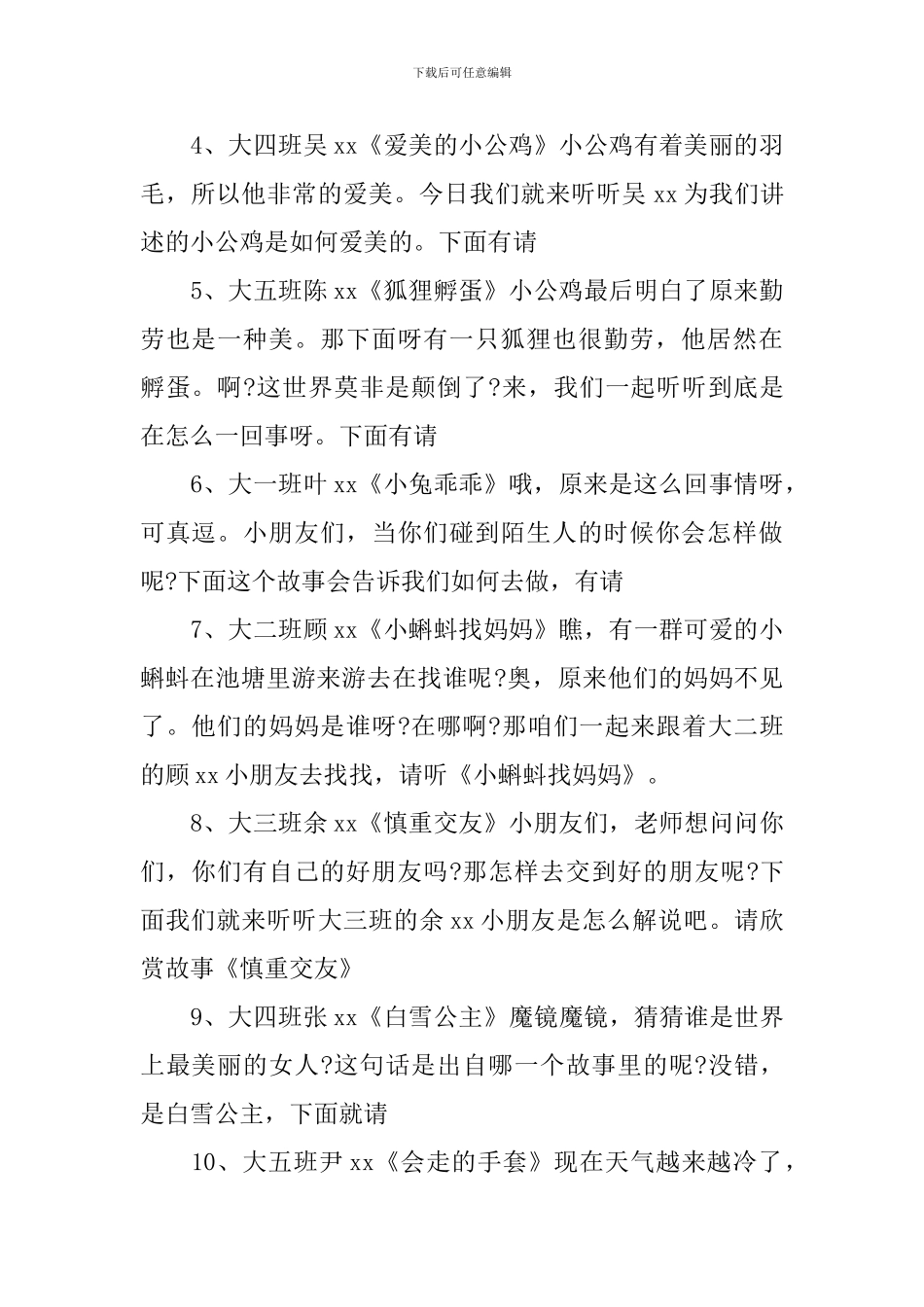 讲故事演讲比赛主持人串词_第2页