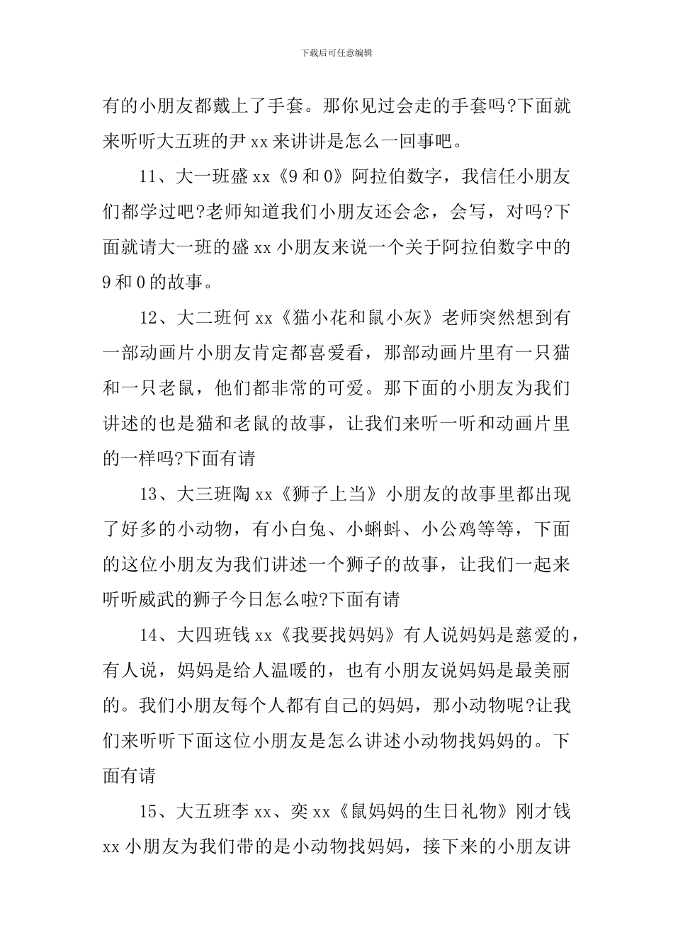讲故事演讲比赛主持人串词_第3页