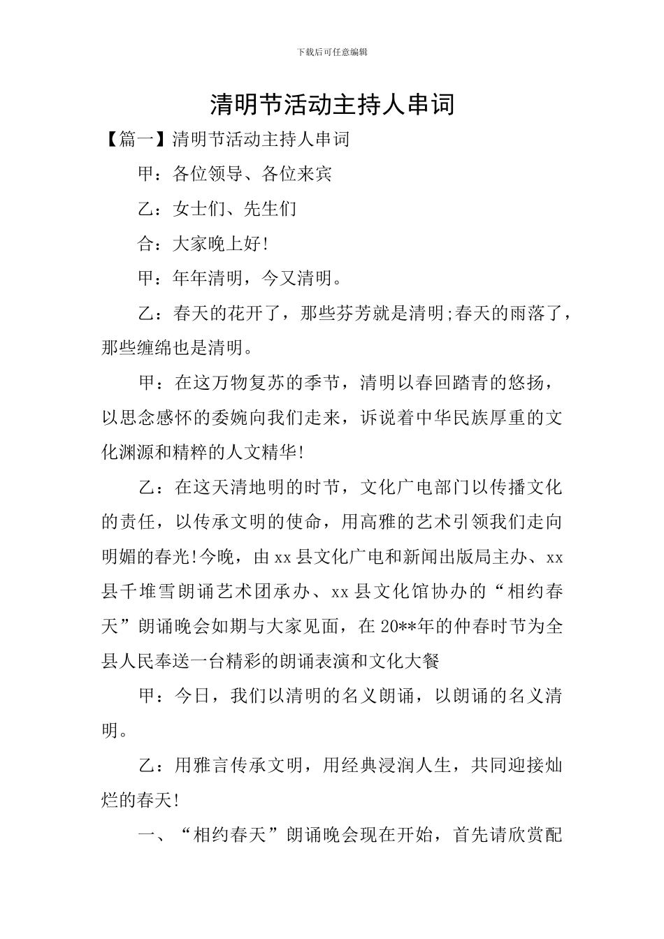清明节活动主持人串词_第1页