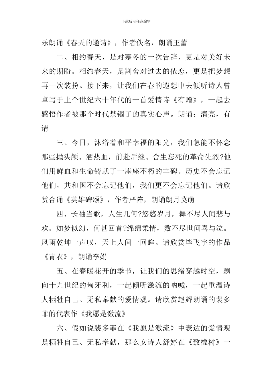 清明节活动主持人串词_第2页