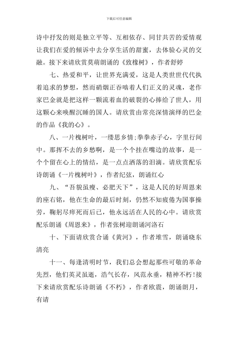 清明节活动主持人串词_第3页