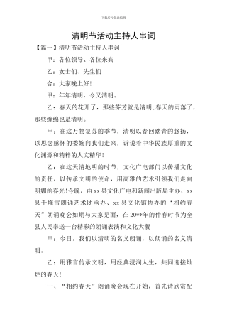 清明节活动主持人串词