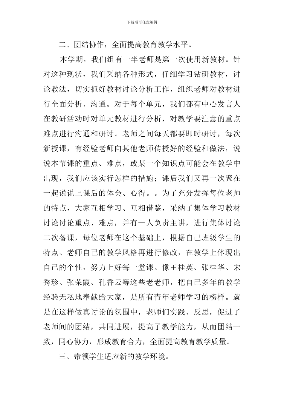 第一学期小学四年级数学教研组工作总结_第2页