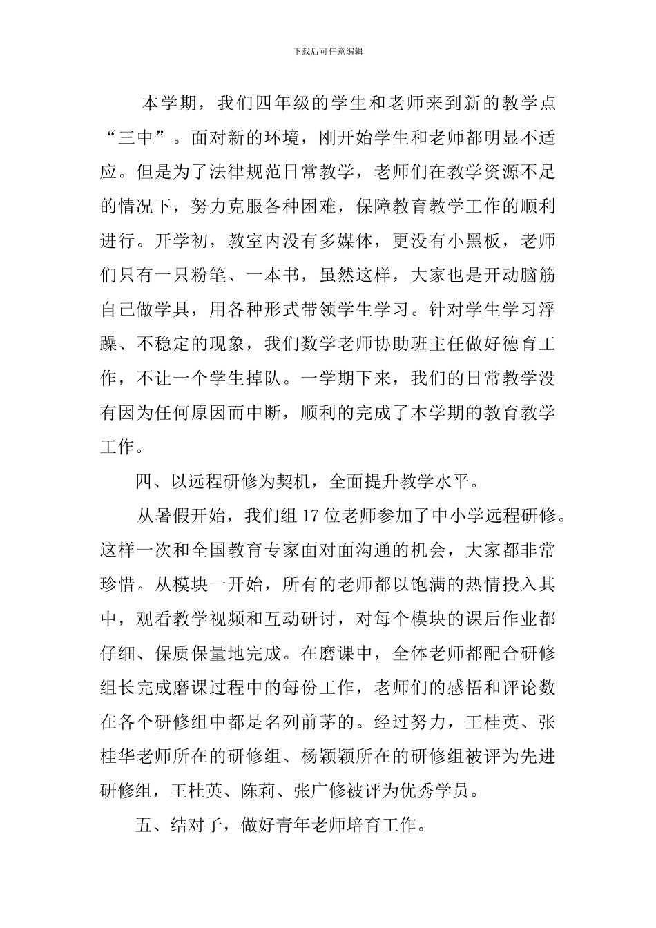 第一学期小学四年级数学教研组工作总结_第3页