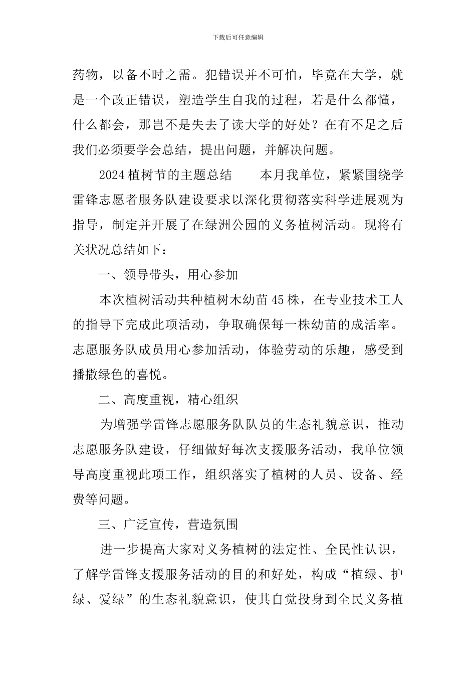 2024植树节的主题总结_第2页