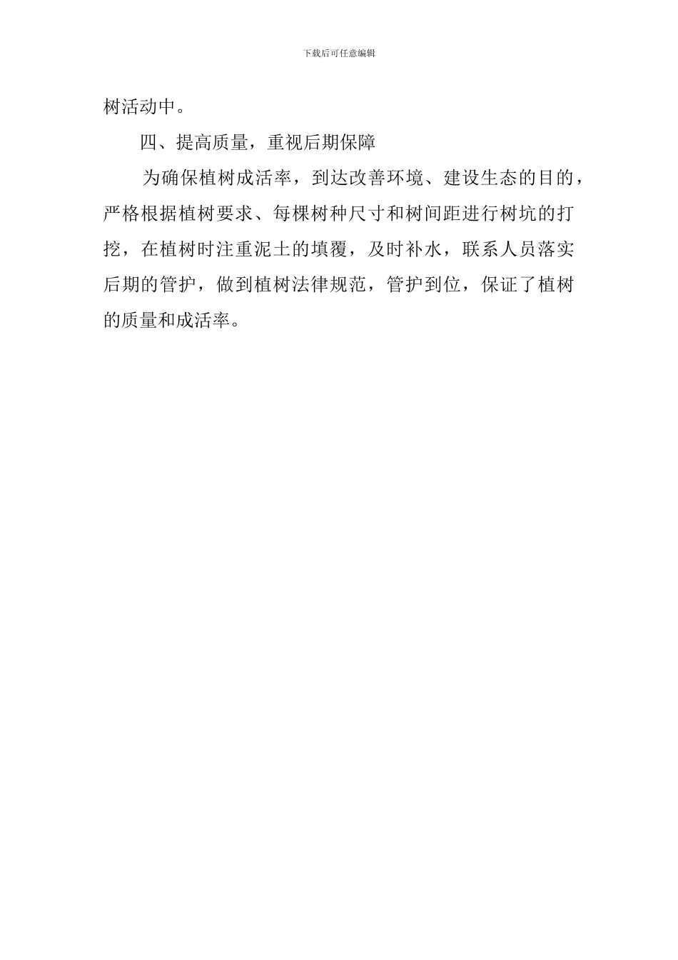 2024植树节的主题总结_第3页