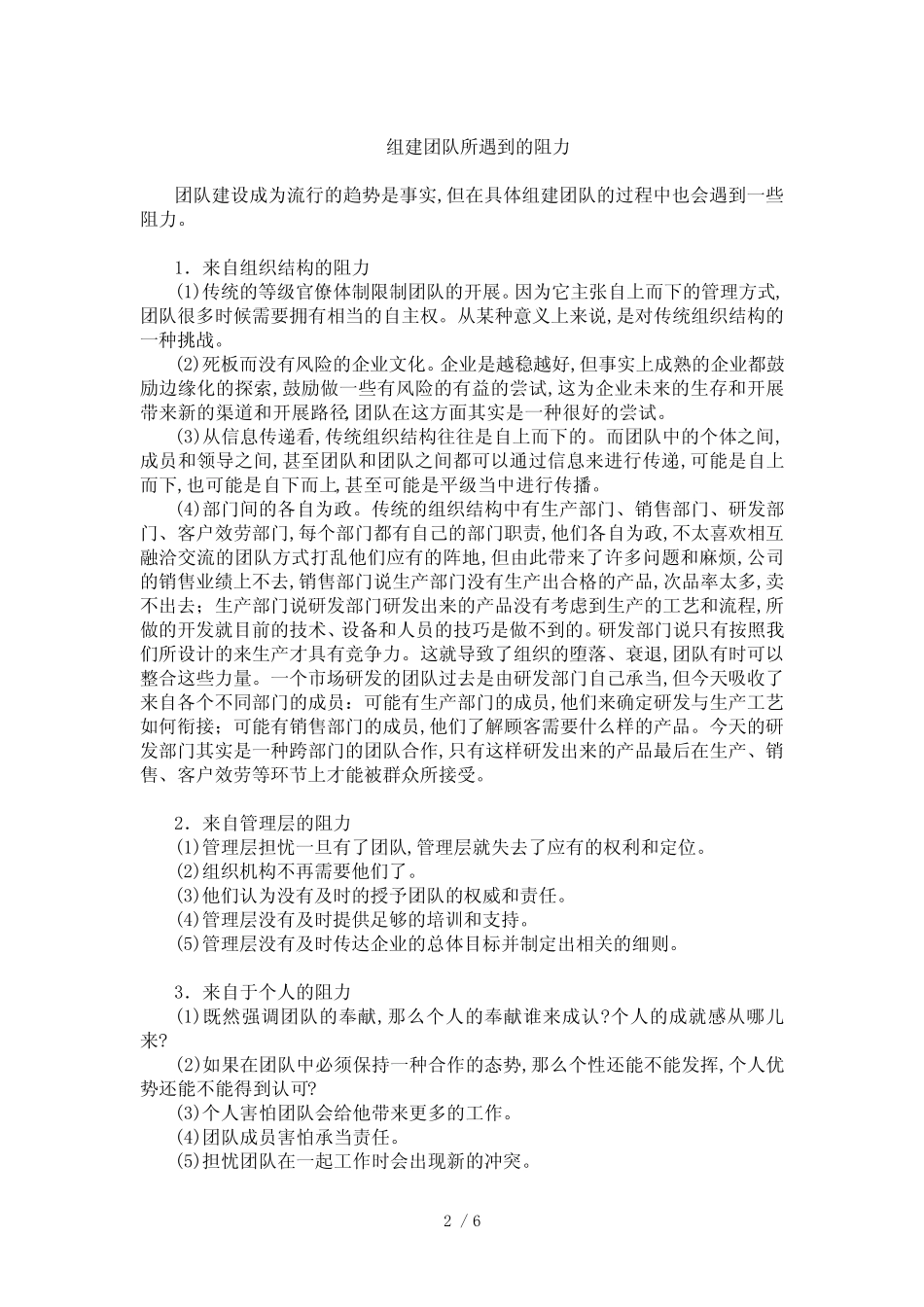 团队为什么如此流行_第2页