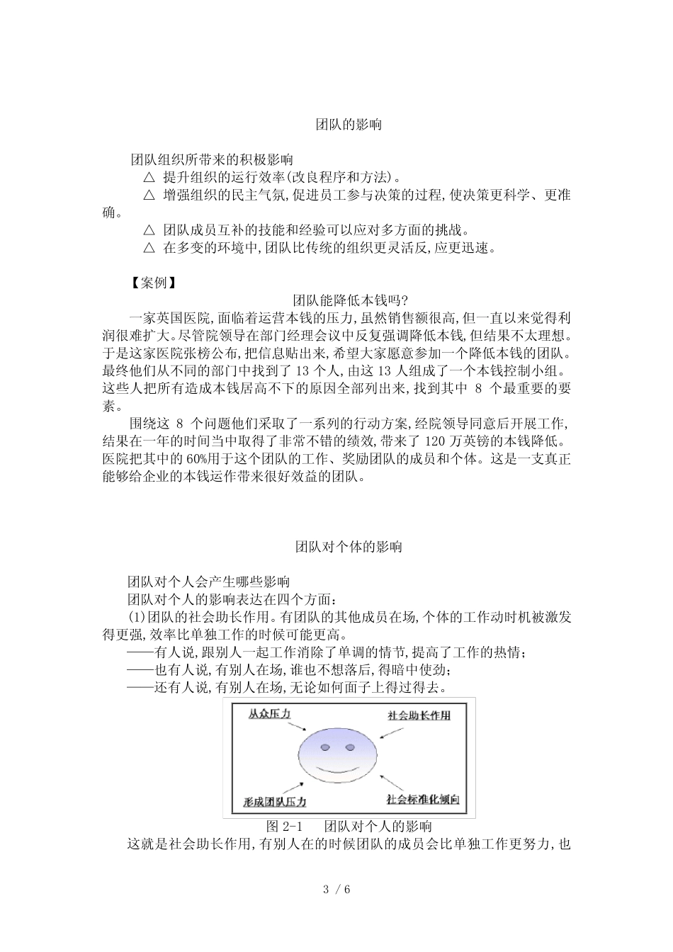 团队为什么如此流行_第3页