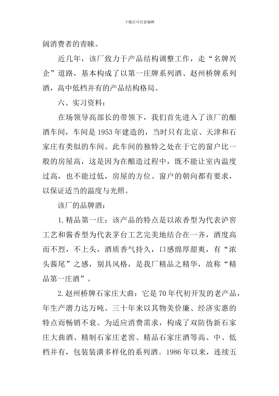 酒厂的实习报告_第2页