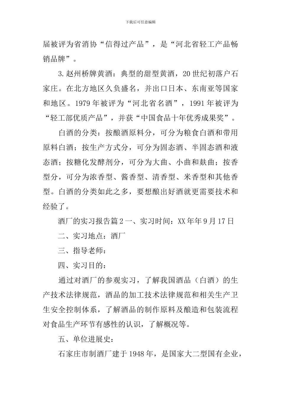 酒厂的实习报告_第3页