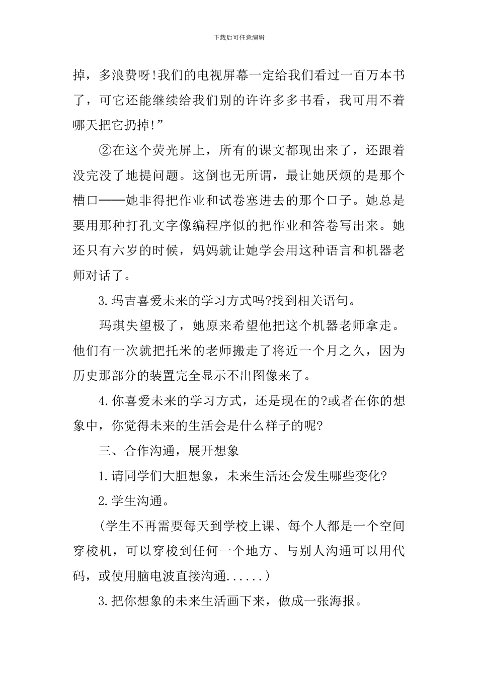 六年级上册语文教学指导教案_第2页