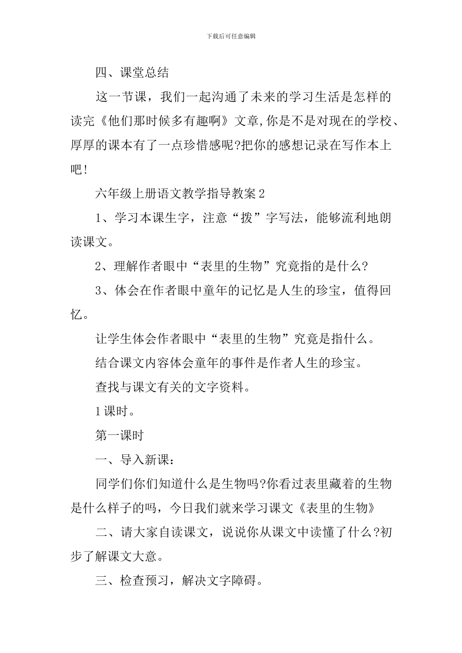 六年级上册语文教学指导教案_第3页