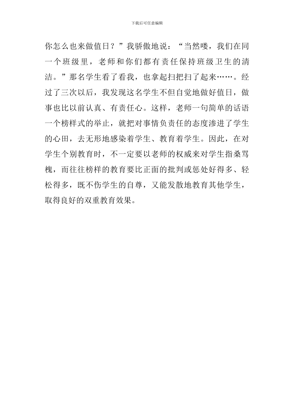 榜样的魅力的教育心得体会_第3页
