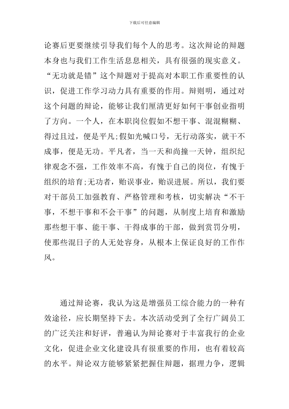 辩论赛闭幕式主持词_第3页