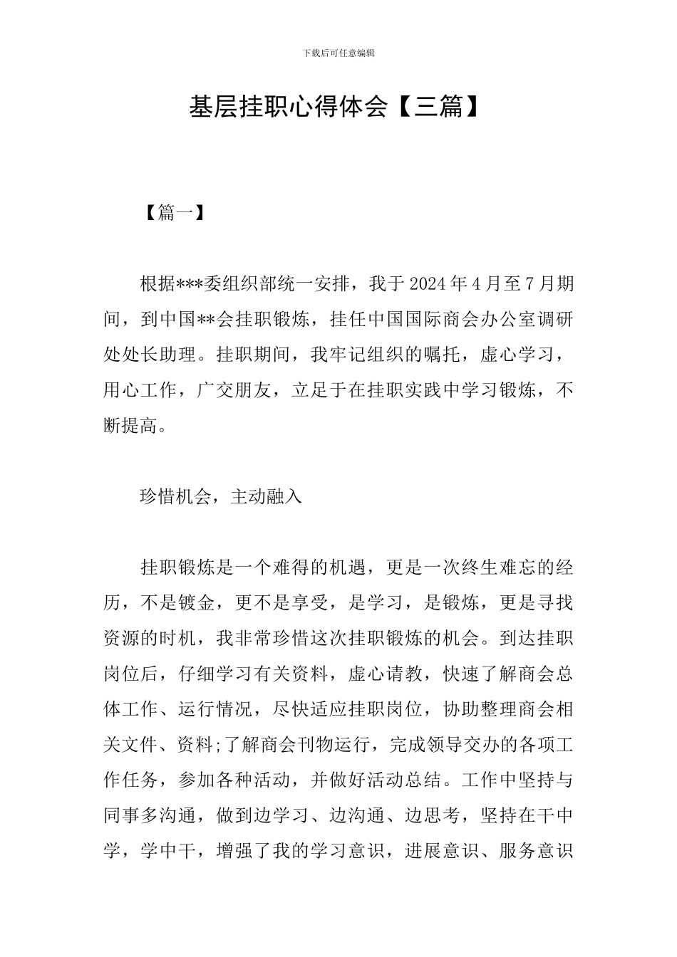 基层挂职心得体会_第1页