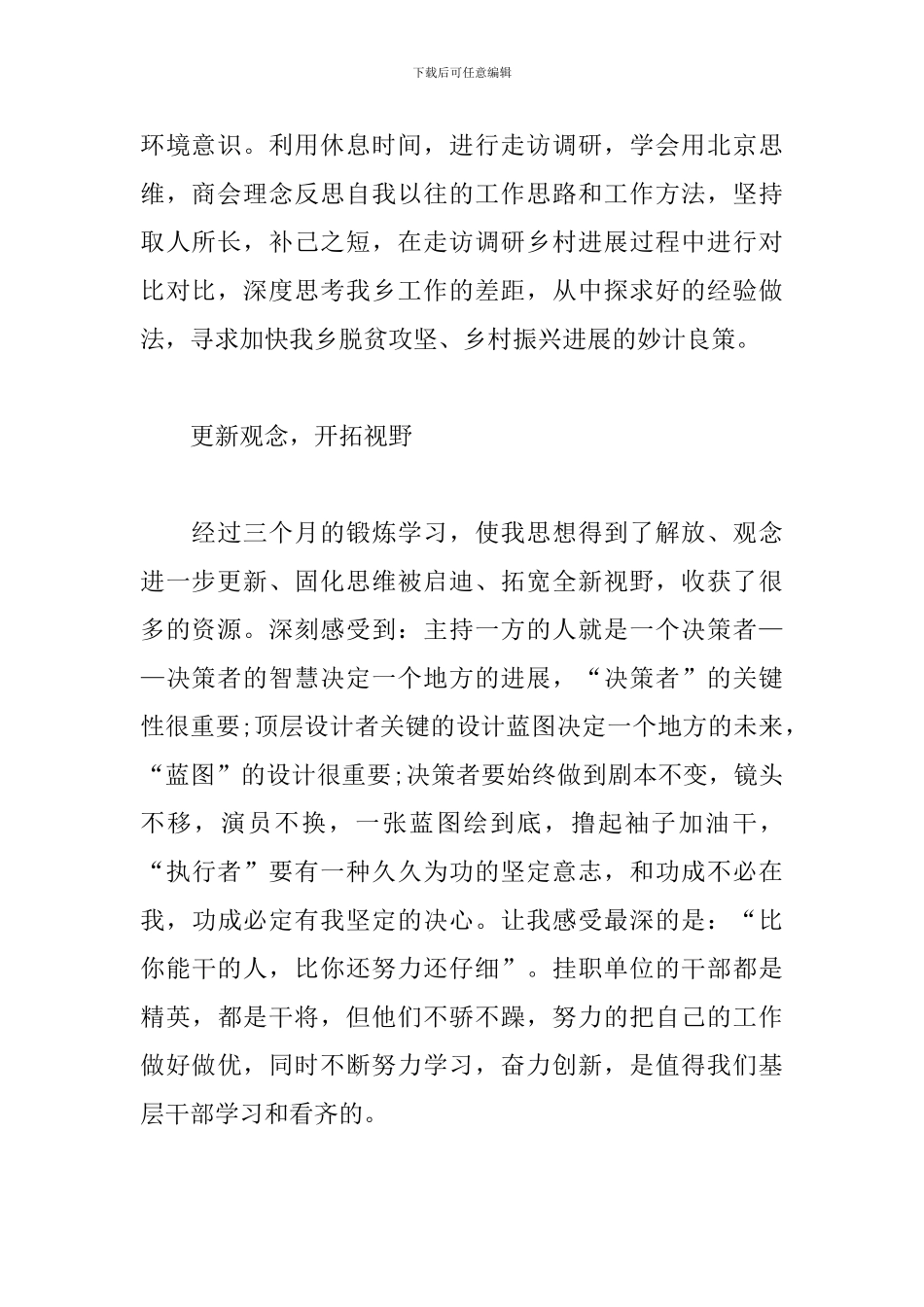 基层挂职心得体会_第2页