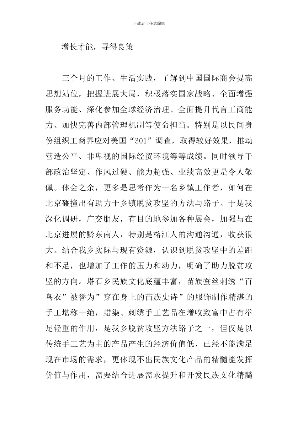 基层挂职心得体会_第3页