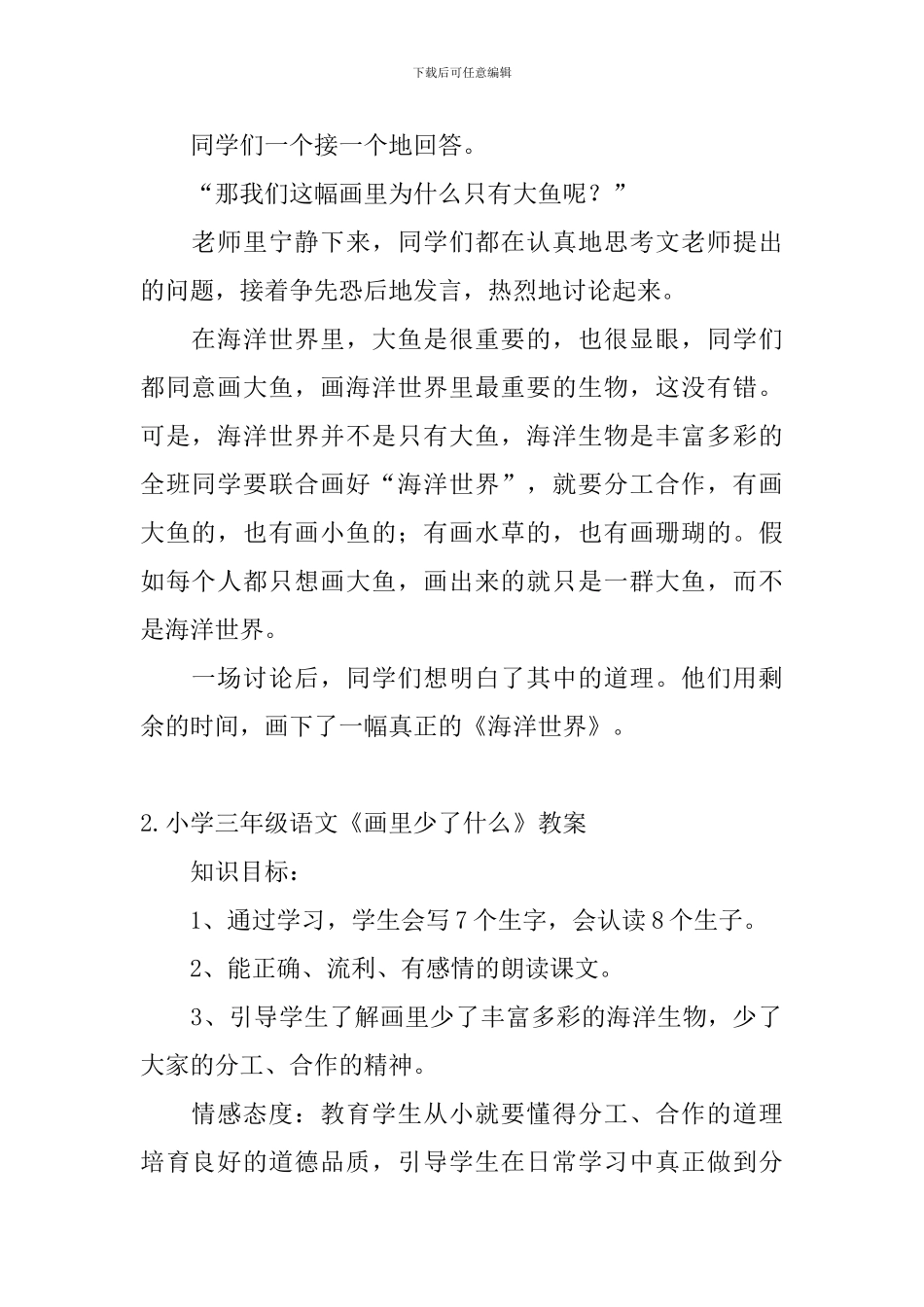小学三年级语文《画里少了什么》原文及教案_第2页