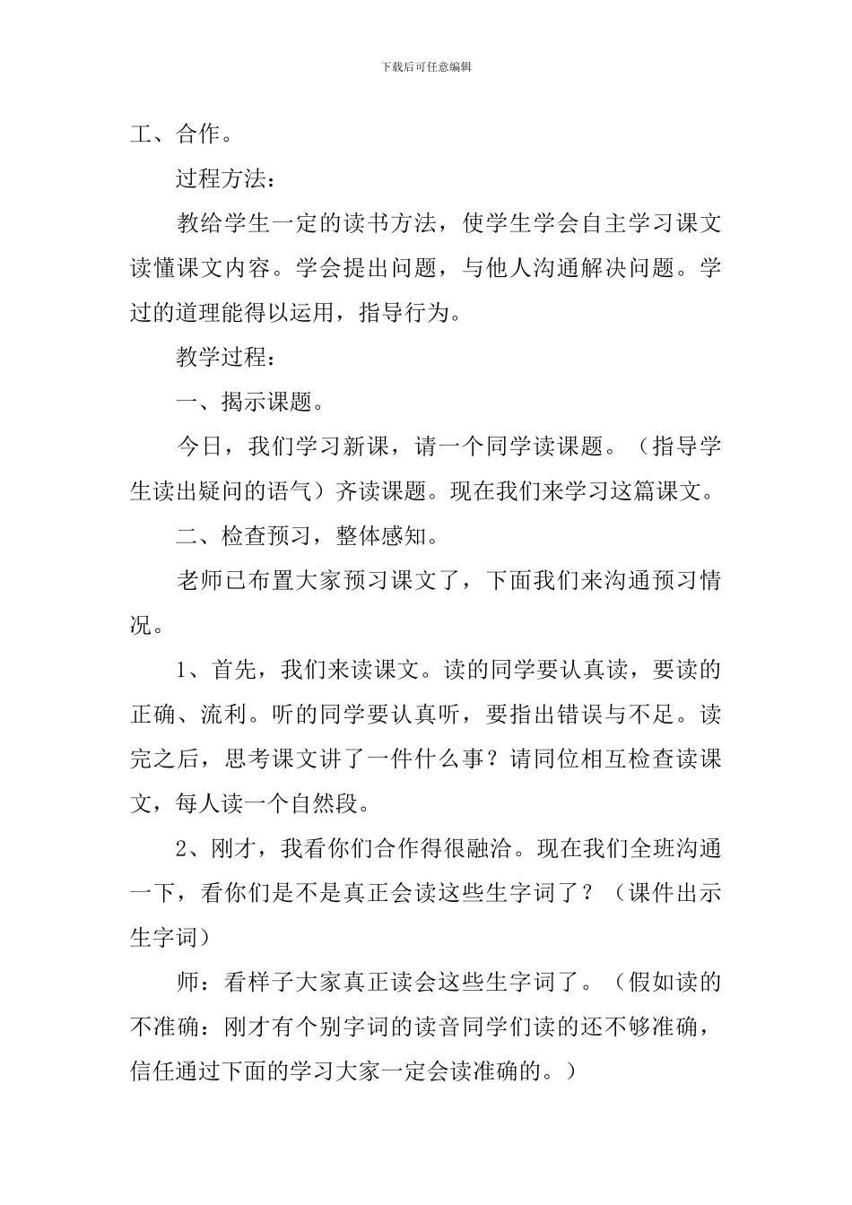 小学三年级语文《画里少了什么》原文及教案_第3页