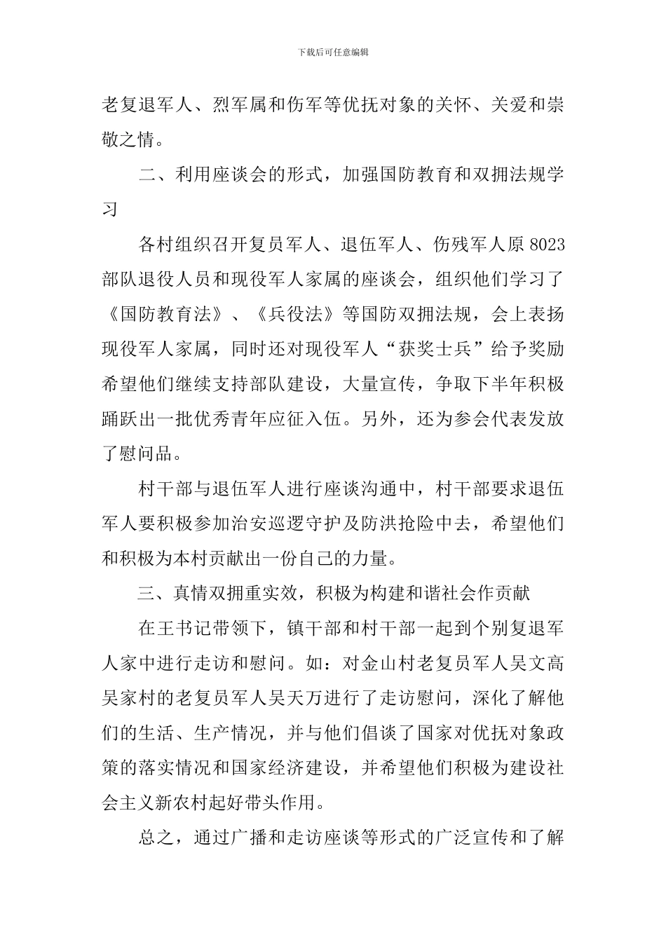 欢庆八一建军节的主题活动总结_第3页