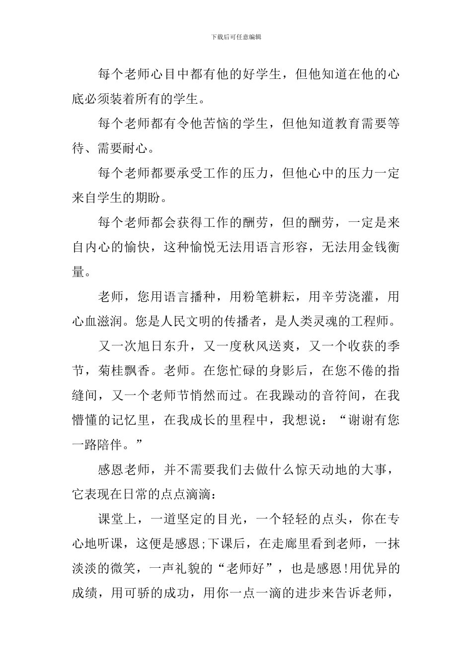 2024年教师节感恩老师主题演讲稿范文_第2页