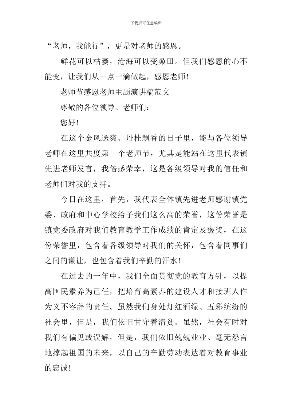 2024年教师节感恩老师主题演讲稿范文_第3页