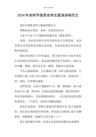 2024年教师节感恩老师主题演讲稿范文