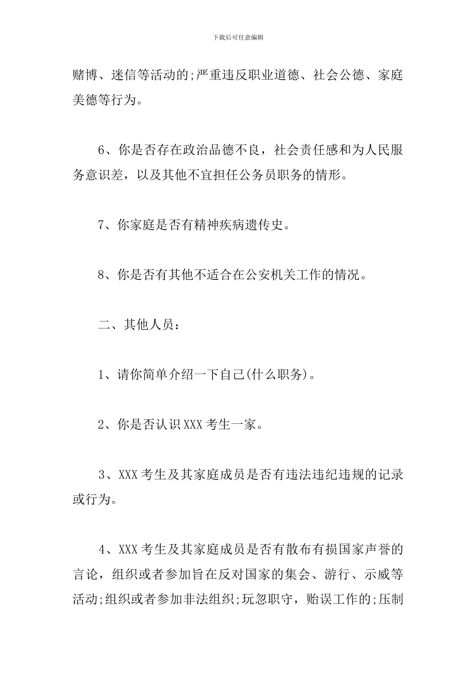 人大代表考察谈话怎么说_第2页