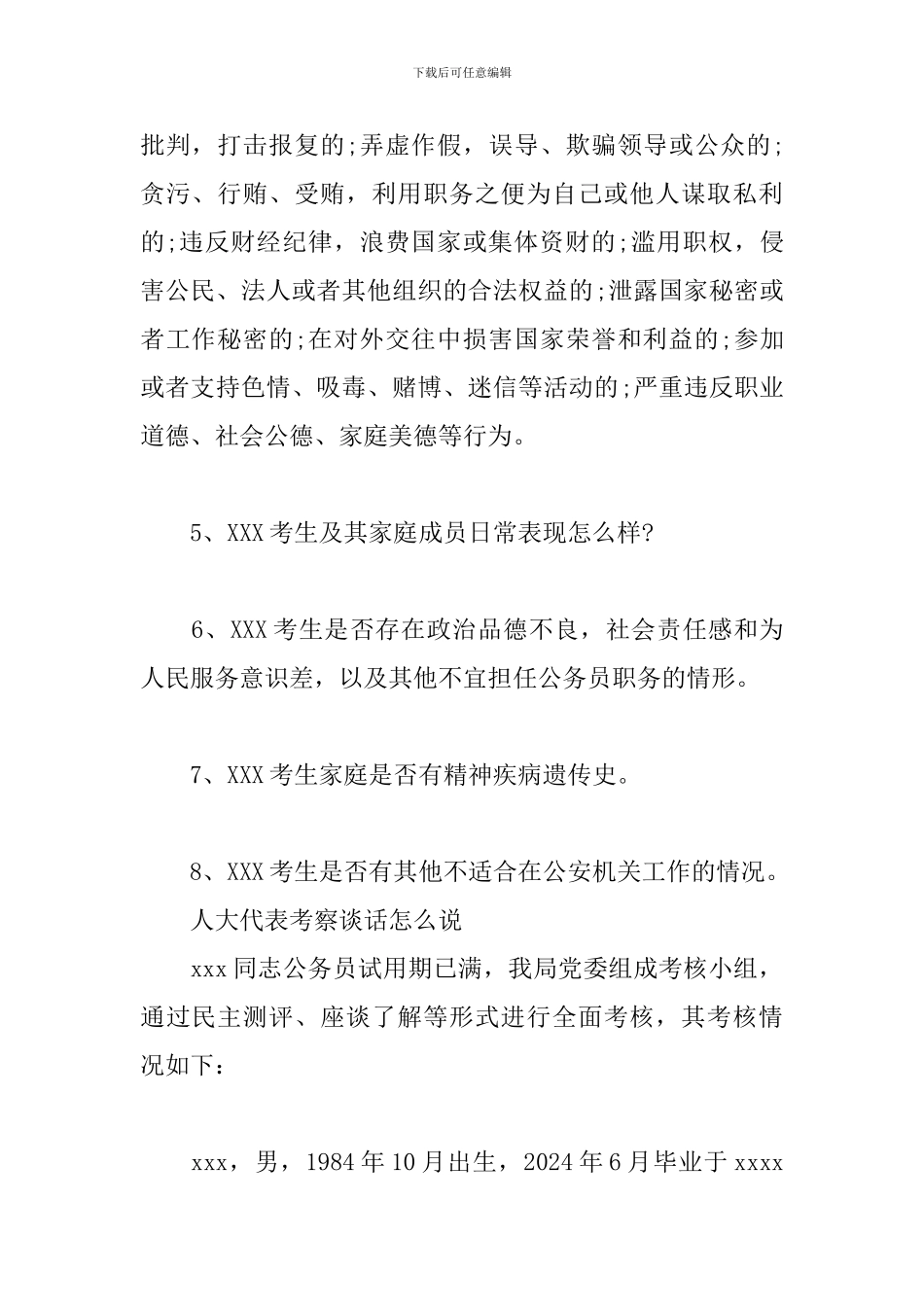 人大代表考察谈话怎么说_第3页