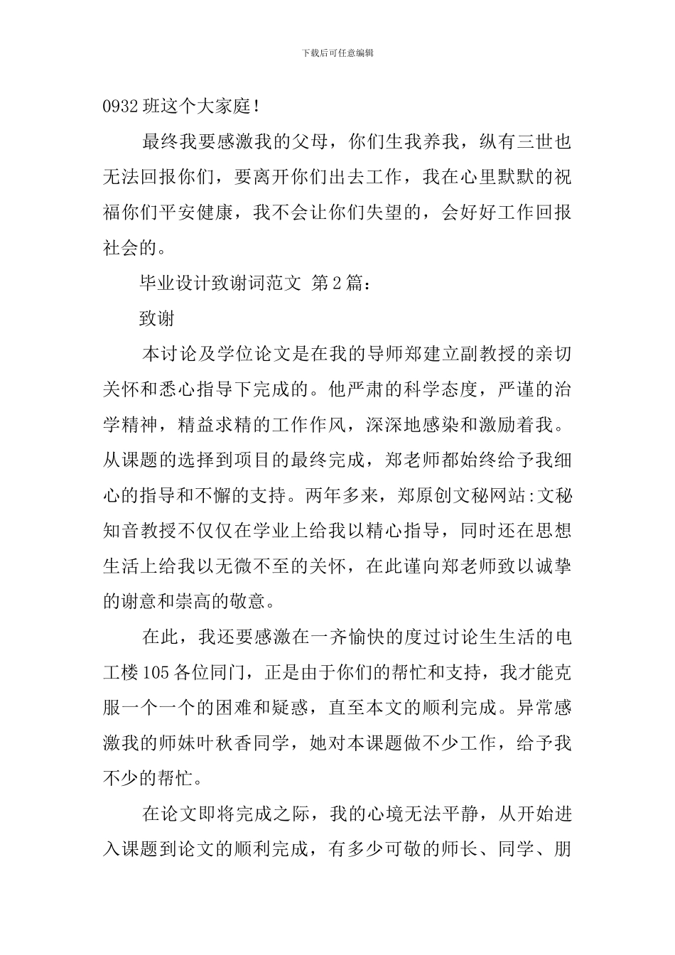 毕业设计致谢词范文_第2页