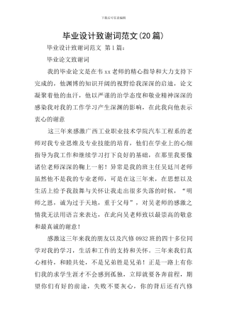 毕业设计致谢词范文