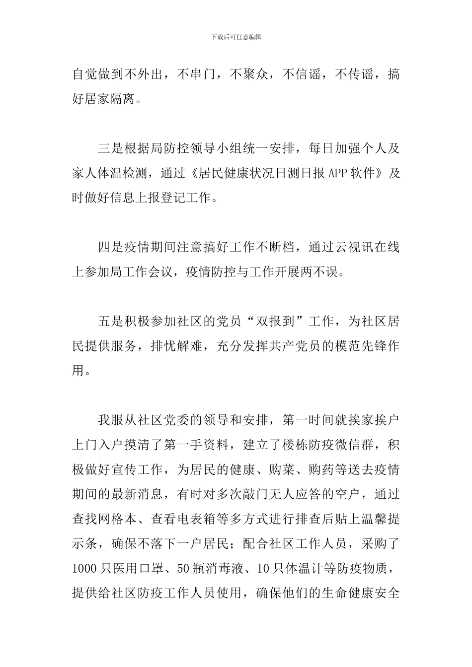 2024疫情防控期间工作总结5篇_第2页