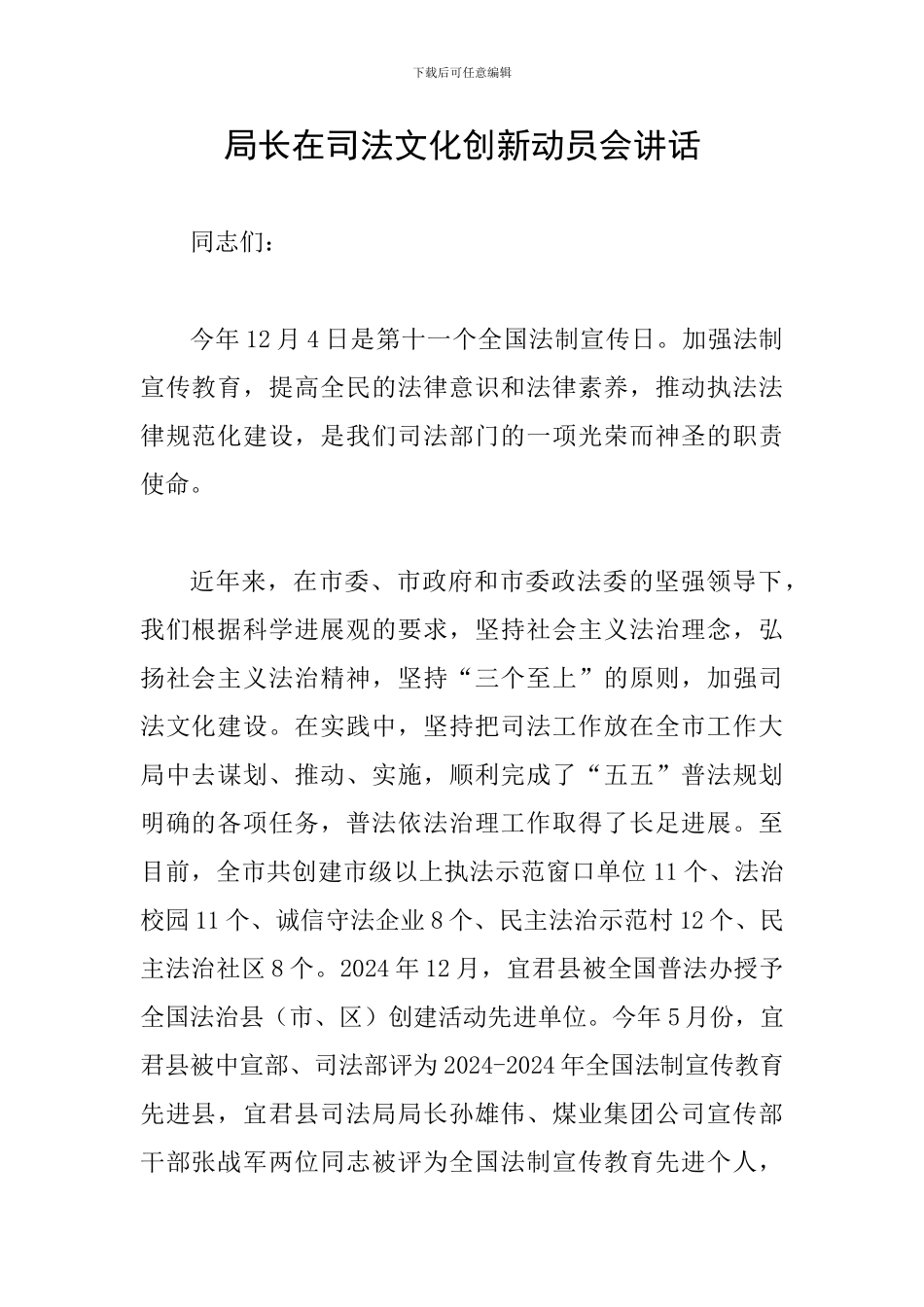 局长在司法文化创新动员会讲话_第1页