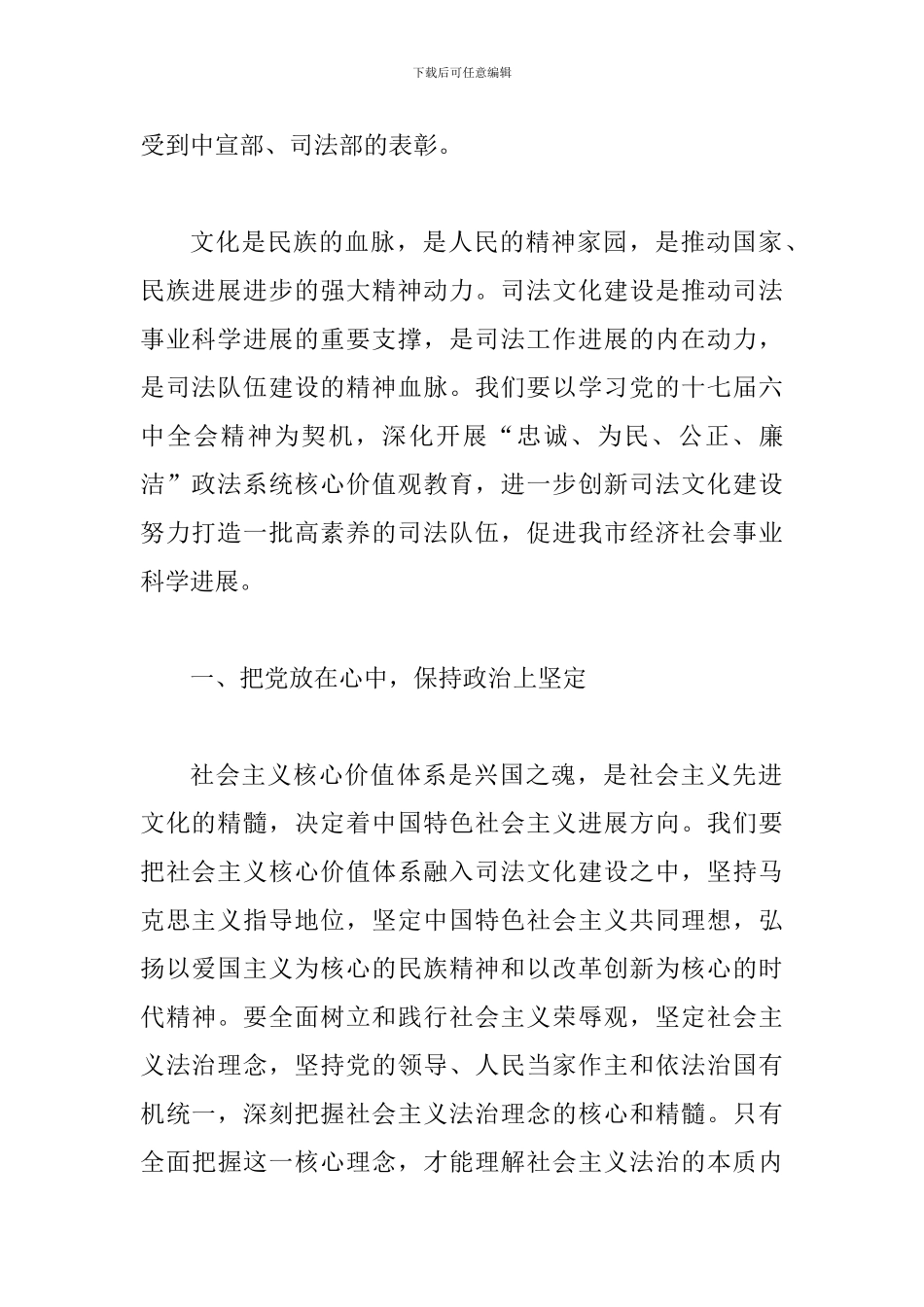 局长在司法文化创新动员会讲话_第2页