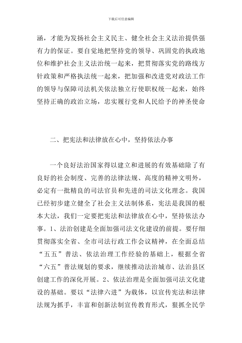 局长在司法文化创新动员会讲话_第3页