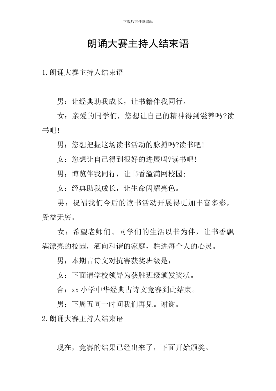 朗诵大赛主持人结束语_第1页
