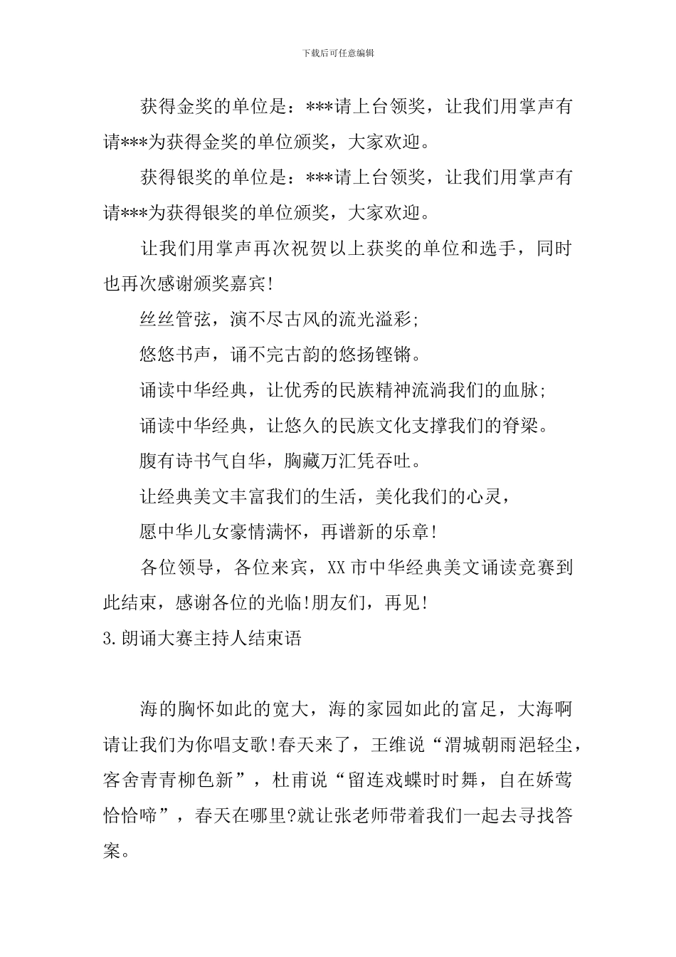 朗诵大赛主持人结束语_第2页