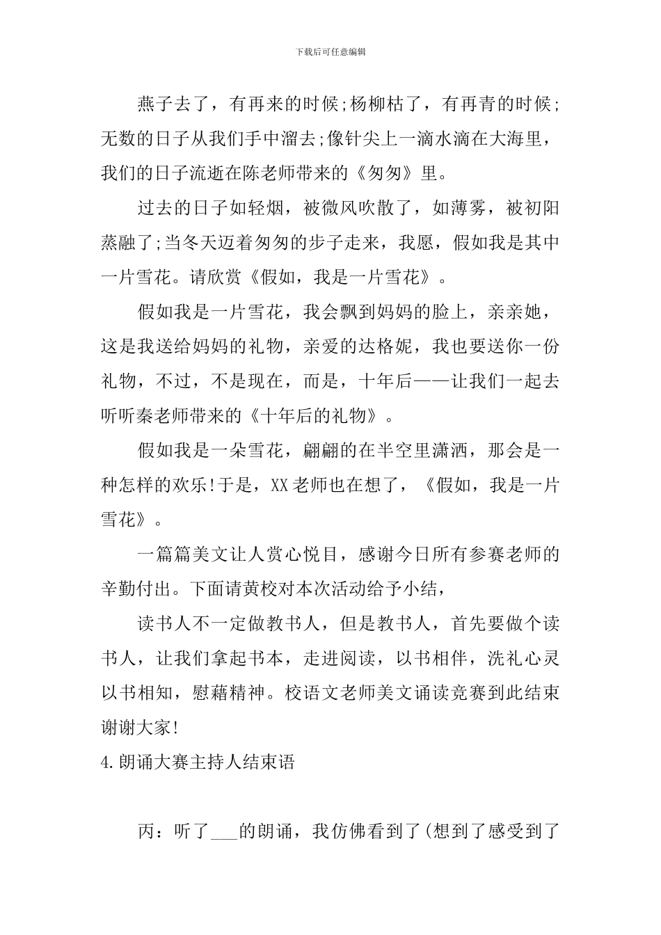 朗诵大赛主持人结束语_第3页