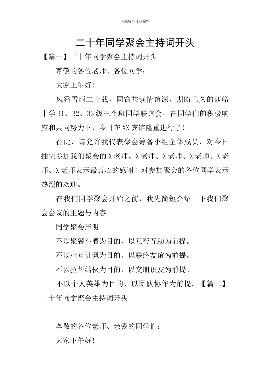 二十年同学聚会主持词开头_第1页